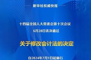 多诺万：道苏姆做了许多很棒的事情 他在次节带领球队追回比分